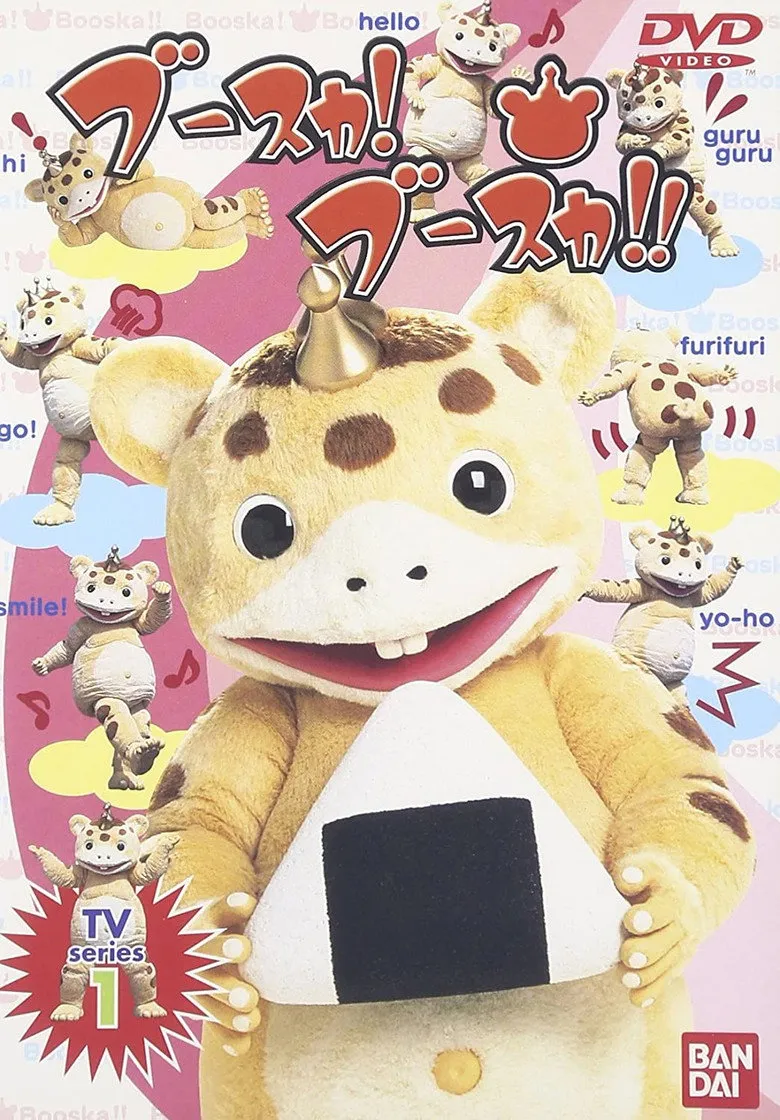 怪獣ブースカ