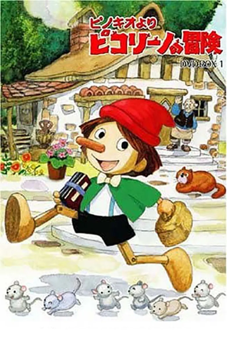 木偶奇遇记