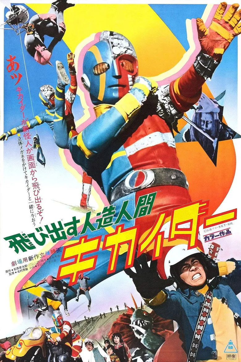 人造人间