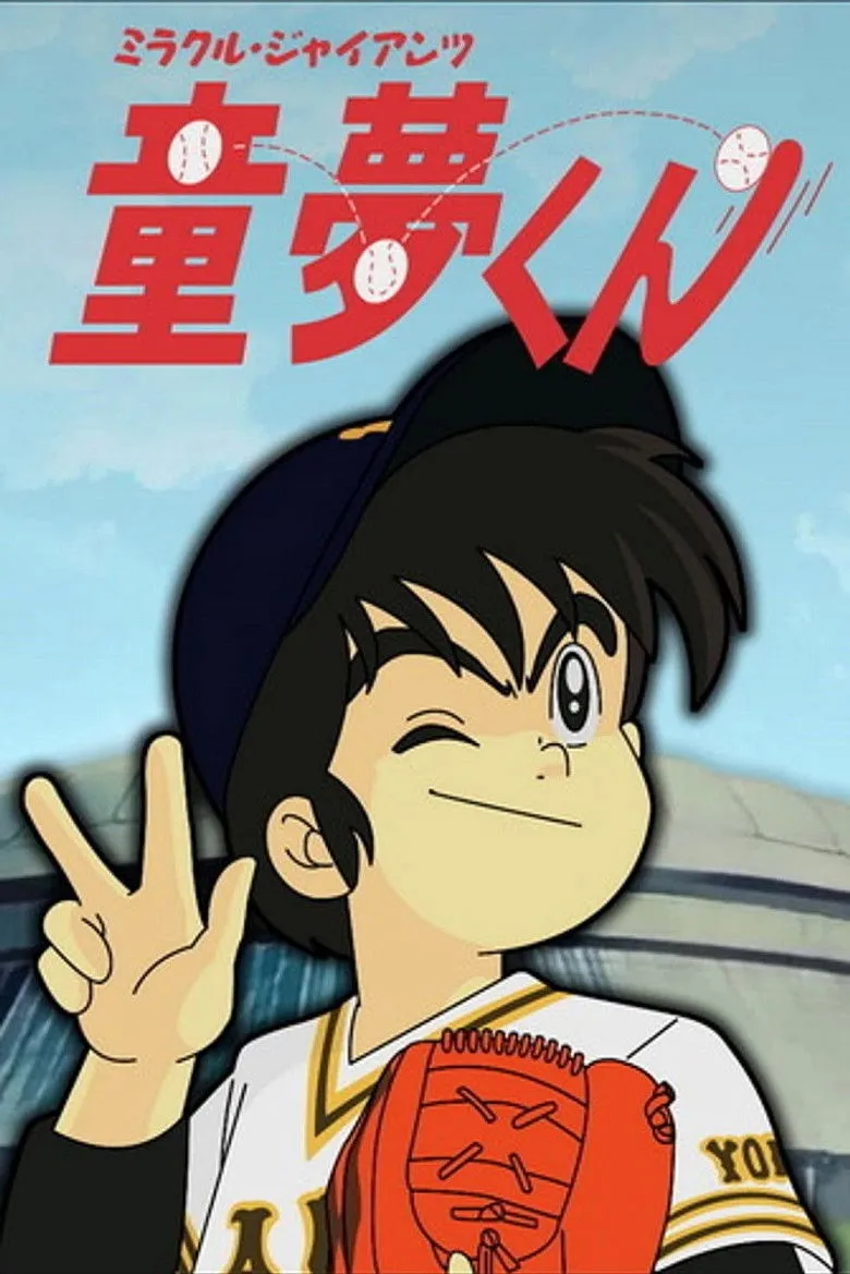 童梦
