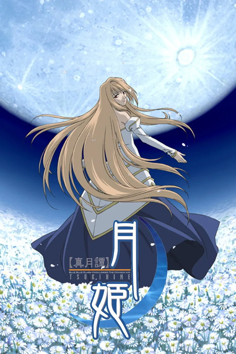 真月谭月姬