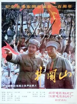 井冈山1993