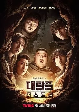 大逃脱第五季